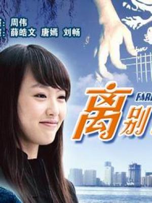 时光倒流
